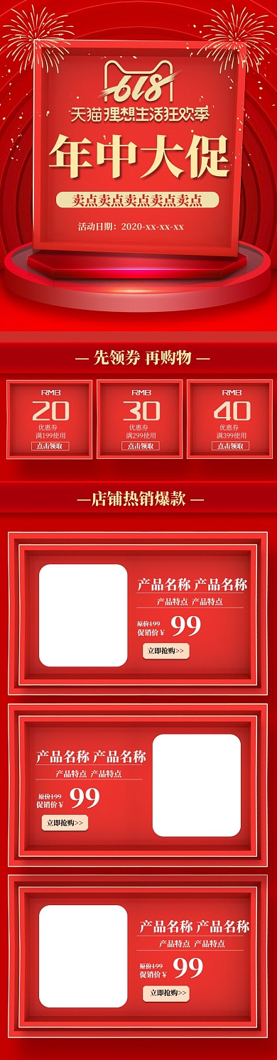 红色时尚美妆护肤618年中大促淘宝