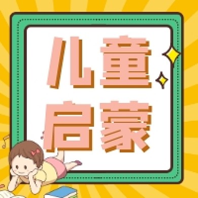 艺术启蒙可爱插画公众号次图