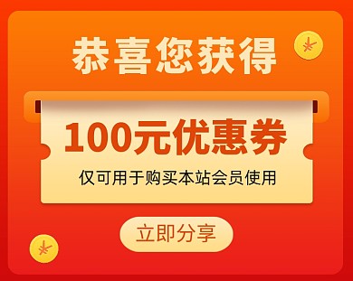 红色简约会员红包优惠券发放小程序封面