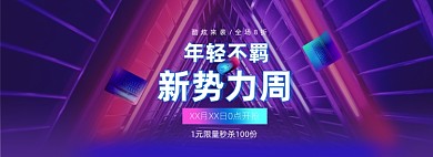 新势力周数码家电创意炫酷促销banner