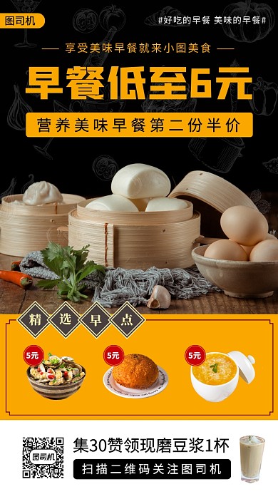 营养早餐推荐时尚简约手机海报