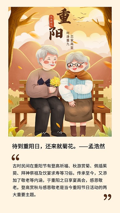 重阳节卡通插画风文章配图
