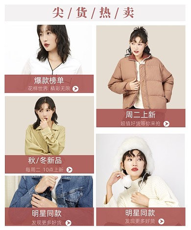 女装关联页秋冬上新店铺活动专区
