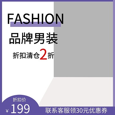 折扣清仓男装电商主图图标