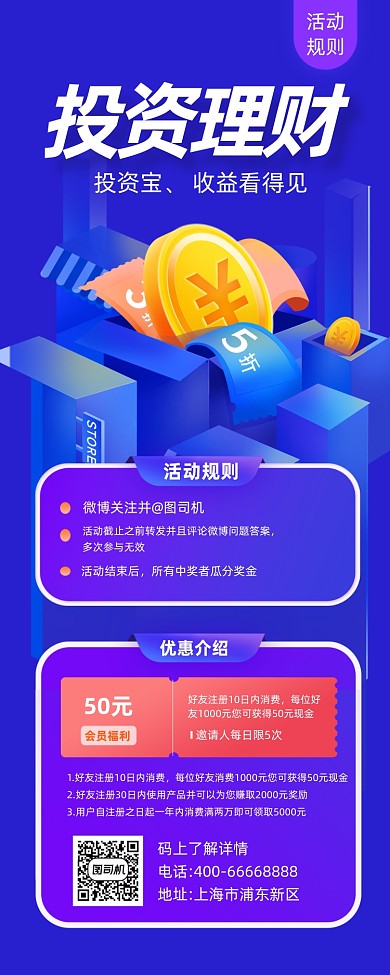 投资理财简约插画手机长图