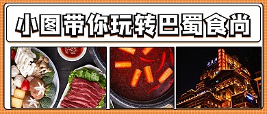 山城重庆旅游美食攻略公众号首图