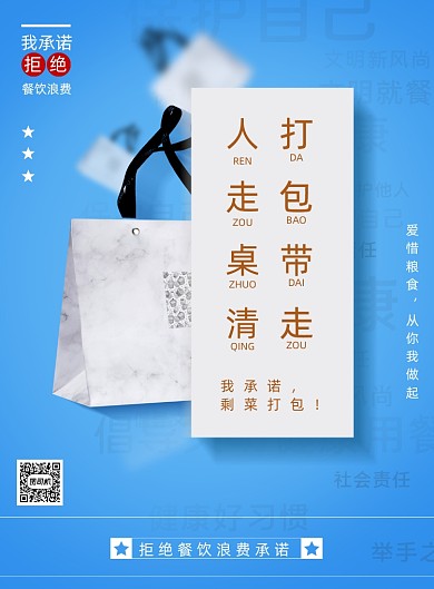 蓝色拒绝餐饮浪费光盘行动公益宣传海报