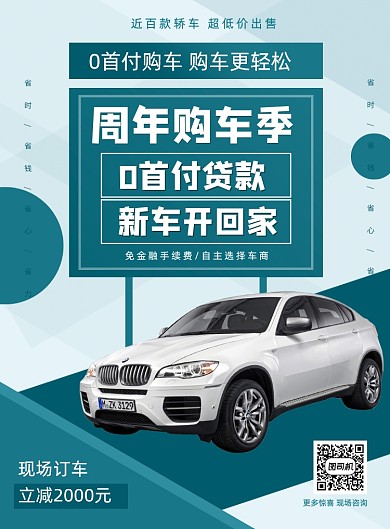 汽车周年庆贷款购车促销活动印刷海报