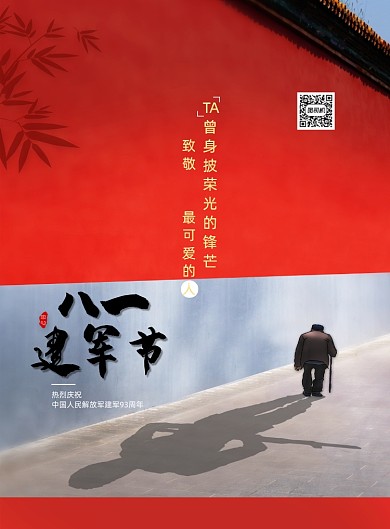 军人81建军节宣传海报