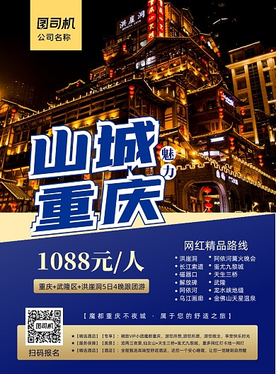 旅行社中秋重庆旅游宣传海报