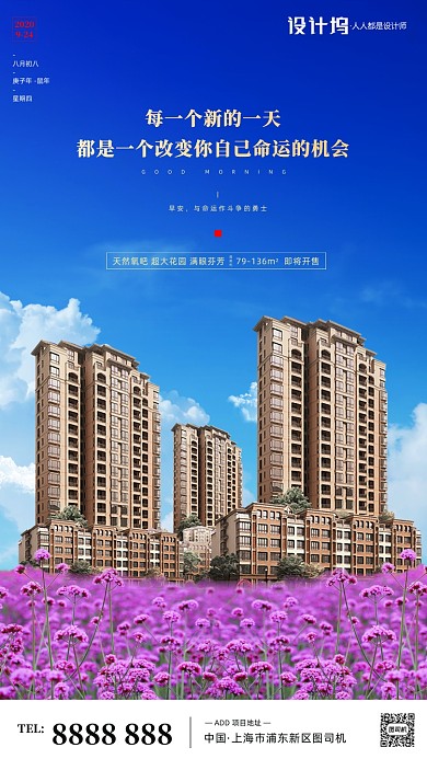 房地产早安签到日签手机海报