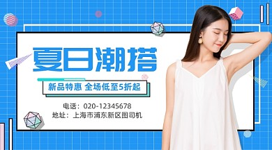 夏日潮搭新品女装促销时尚简约手机横图