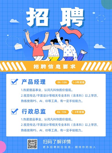 招聘纳新宣传海报