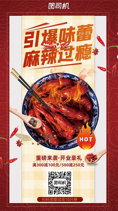 红色火爆麻辣小龙虾美食优惠手机海报