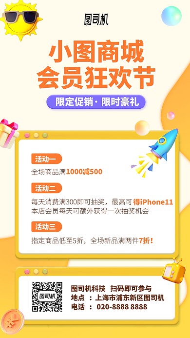 会员狂欢节手机海报