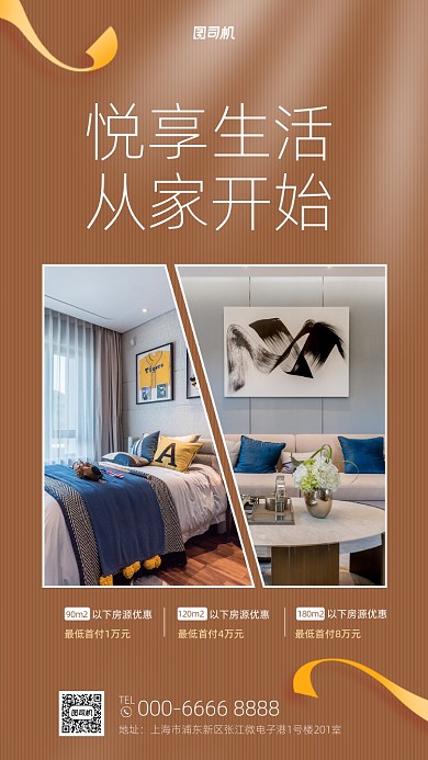 房地产促销手机宣传海报