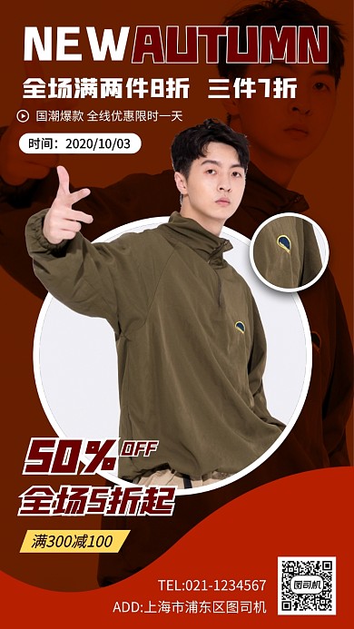 秋季新品时尚简约手机海报