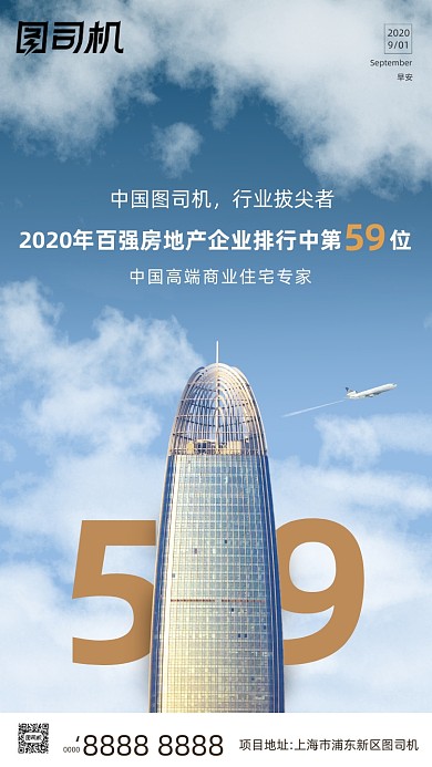 房地产宣传手机海报