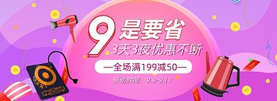 99划算节大促家电促销banner