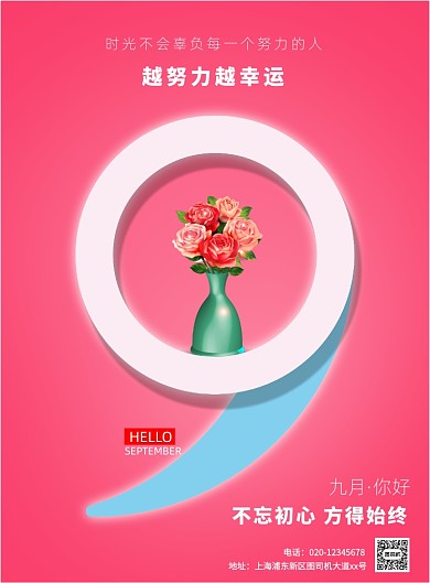 简约红色九月你好海报