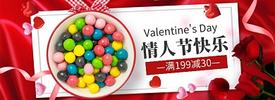 情人节七夕巧克力促销banner