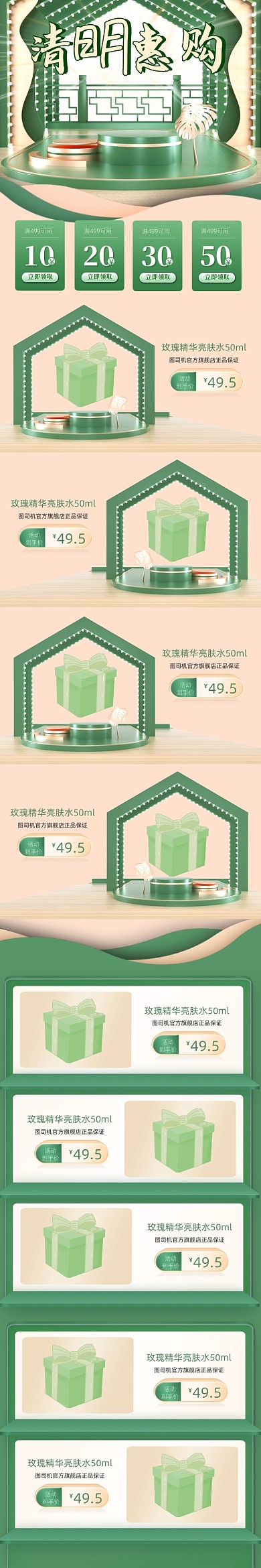 绿色清新立体C4D清明节清明惠购首页