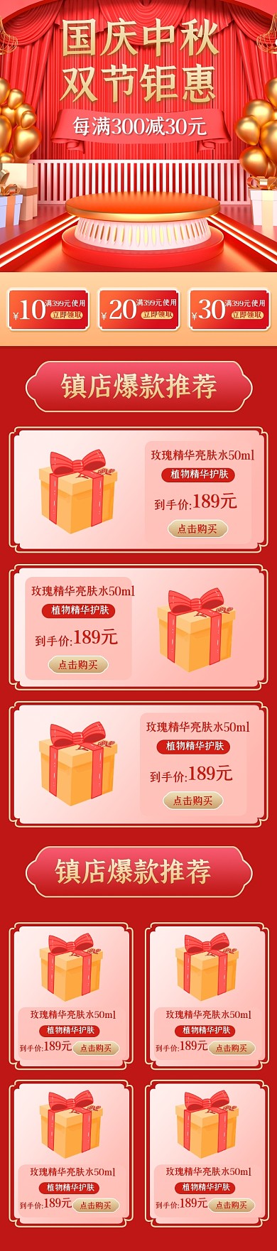 C4D红色中秋节国庆节电商首页