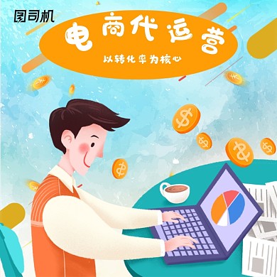 店铺代运营托管线上服务电商主图