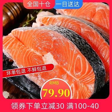 促销三文鱼主图直通车