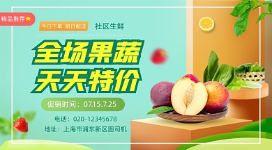 生鲜果蔬促销清新简约手机横图