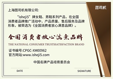 全国消费者放心满意品牌证书