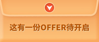 企业招聘创意文件袋公众号首图