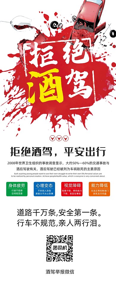 拒绝酒驾交通安全公益宣传展架易拉宝