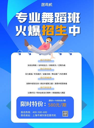 时尚简约舞蹈培训班印刷海报