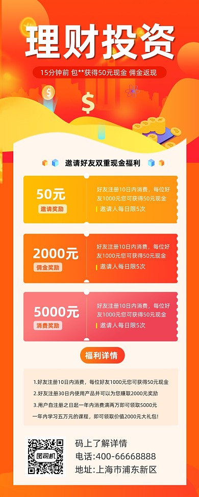 投资理财渐变大气手机长图