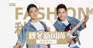 简约白色秋冬新风尚男装上新海报