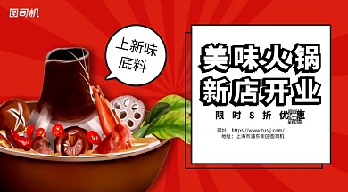 美味火锅优惠手机横版海报