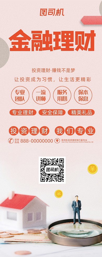 简约大气数据金融理财专业投资展架