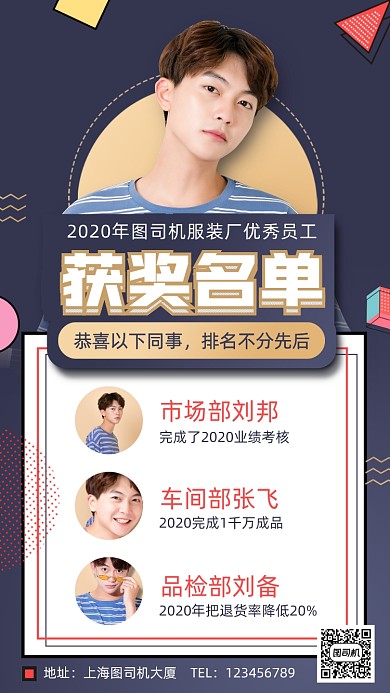 企业获奖名单手机海报