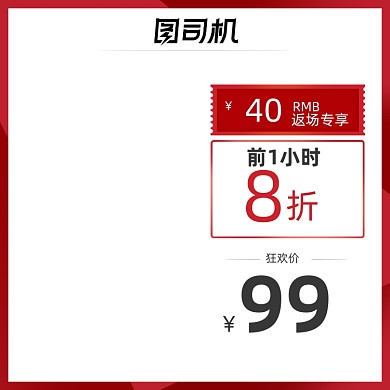 双十一返场红色简洁风化妆美容直通车