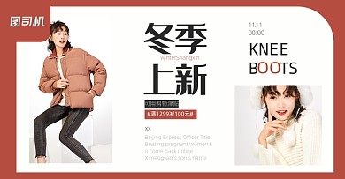 冬季上新女装简约毛衣羽绒服海报