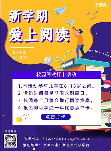 新学期阅读打卡海报