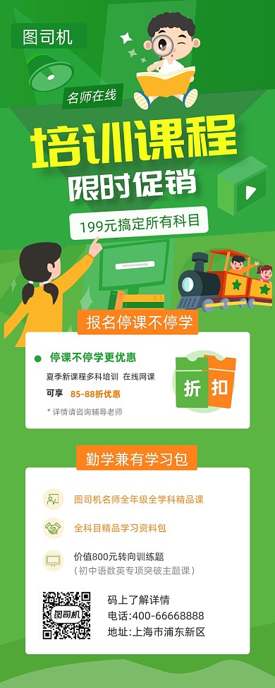 名师在线培训课程绿色插画手机长图