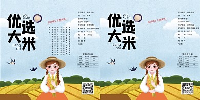 优质大米包装手提袋