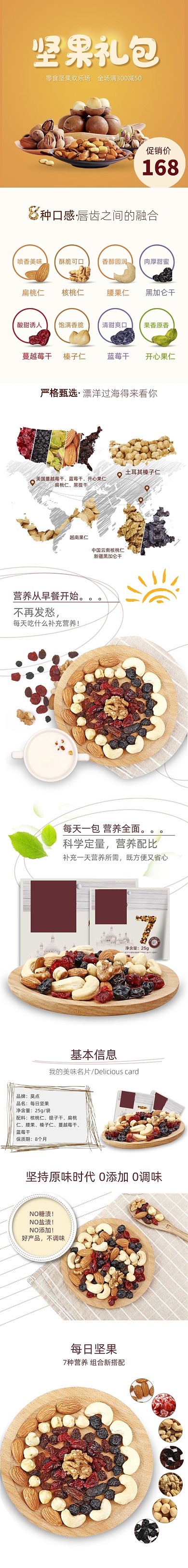 坚果夏威夷果花生核桃榛子详情页