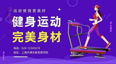 健身运动卡通插画手机横图