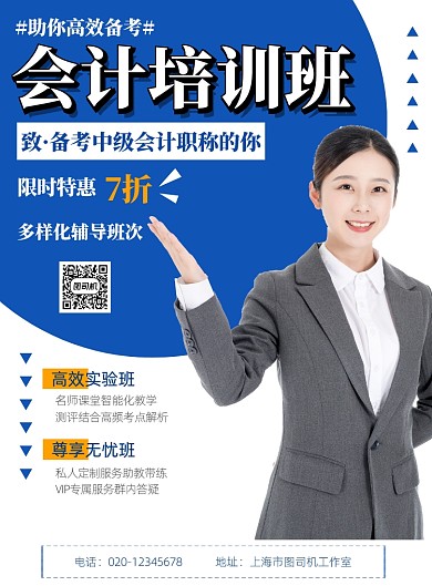 会计培训简约商务教育培训印刷海报