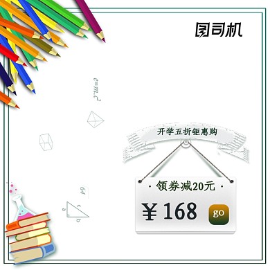 文具开学季书本钢笔淘宝天猫主图