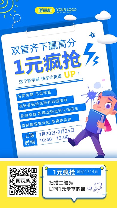 简约可爱英语1元抢购手机海报