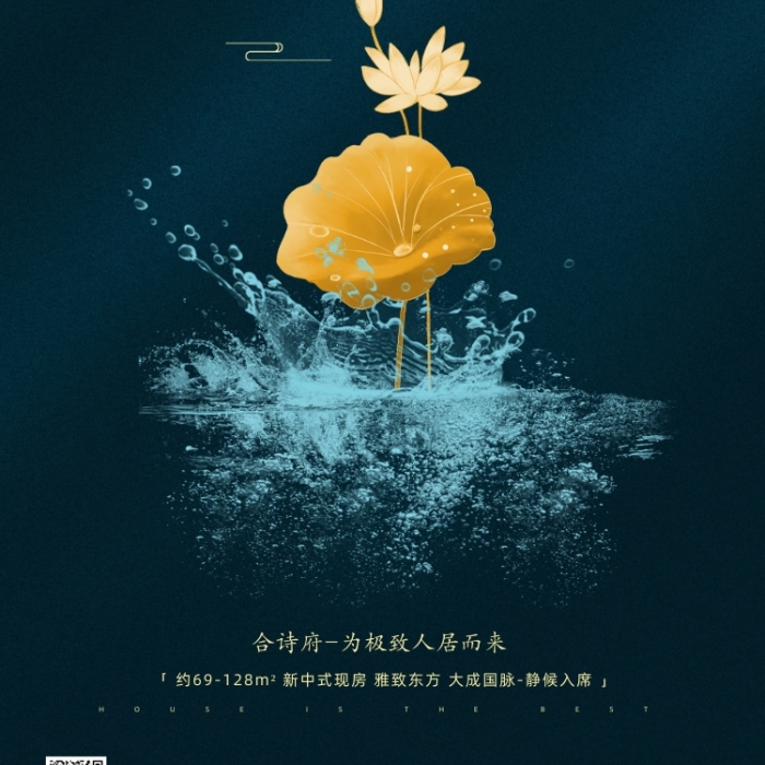 房地产传统节气处暑手机海报